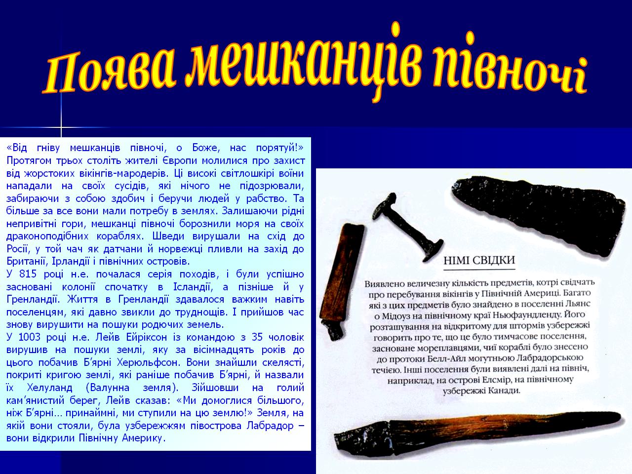 "Північна Америка" слайд 8